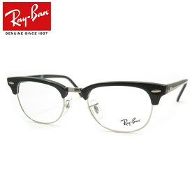 レイバンメガネセット RX5154　2000　49サイズ　ブラック　CLUBMASTER　クラブマスター 国内メーカー薄型レンズつき　度付き　度入り　度なし　ダテメガネ　伊達眼鏡　UVカット　フレーム　Ray-Ban