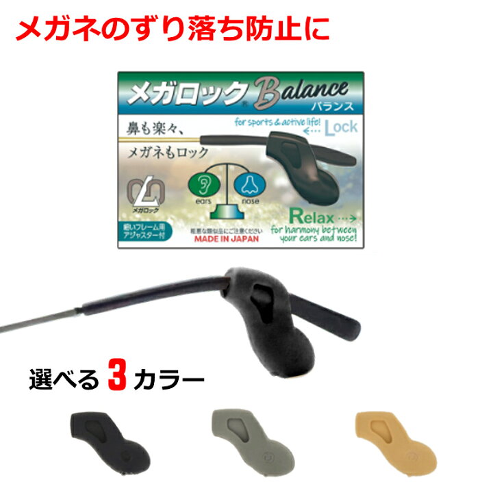 楽天市場】送料無料 メガロックバランス バランサー効果でずり落ち防止  