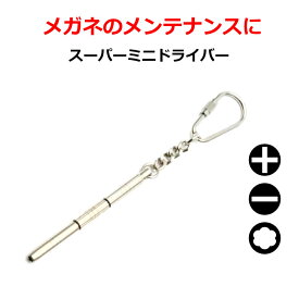 PEARL スーパーミニドライバー　ネジの緩み　ネジ締め　メガネ用ドライバー　眼鏡工具　鼻パット交換　フレーム修理　分解　組立　メンテナンス　プラスドライバー　マイナスドライバー【追跡可能メール便対応】　眼鏡関連小物　【最短発送】