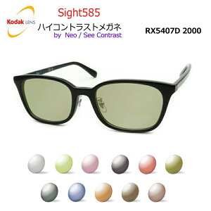 Kodak Sight585 �n�C�R���g���X�g�T���O���X�@RayBan�@���C�o���@RX5407D�@2000�@52�T�C�Y�@�h῁@�܂Ԃ����΍� �y�x�Ȃ������i�z�@�R�_�b�N�Ё@NeoContrast/SeeContrast�x�[�X�̃A�N�e�B�u�����Y�@�T�C�g