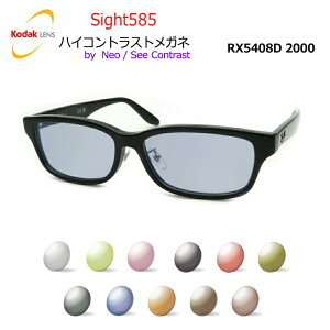 Kodak Sight585 �n�C�R���g���X�g�T���O���X�@RayBan�@���C�o���@RX5408D�@2000�@57�T�C�Y�@�h῁@�܂Ԃ����΍� �y�x�Ȃ������i�z�@�R�_�b�N�Ё@NeoContrast/SeeContrast�x�[�X�̃A�N�e�B�u�����Y�@�T�C�g