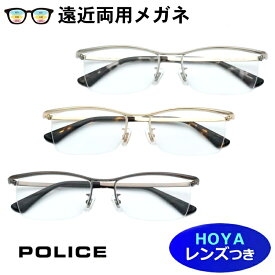 遠近両用レンズセット　HOYA製　薄型遠近レンズ使用　ポリス　VPLG48J　ナイロール　POLICE　薄型　紫外線　UVカット　撥水コート　遠近　中近　メガネ