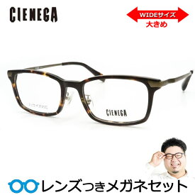 シェネガメガネセット　CN-K34　2　ブラウンデミ 　ラージサイズ　ビックサイズ　XXL　キングサイズ　国内メーカー薄型レンズつき　度付き　度入り　度なし　ダテメガネ　伊達眼鏡　UVカット　フレーム　CIENEGA