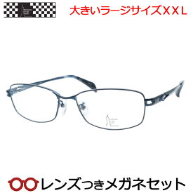レンズつき マンハッタンデザインスタジオ メガネ MDS517 2 ネイビー 60サイズ ラージサイズ XXL キングサイズ 大きいメガネ 度つき 度入り 度なし フレーム メガネフレーム ダテめがね 伊達 眼鏡 Manhattan Design