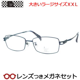 レンズつき マンハッタンデザインスタジオ メガネ MDS-520 3 55サイズ マットネイビー ラージサイズ XXL キングサイズ 大きいメガネ 度つき 度入り 度なし フレーム メガネフレーム ダテめがね 伊達 眼鏡 Manhattan Design