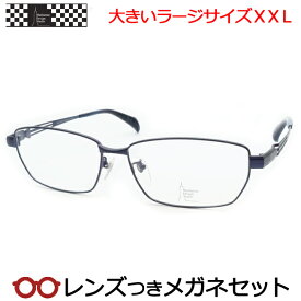 レンズつき マンハッタンデザインスタジオ メガネ MDS524 2 60サイズ マットネイビー ラージサイズ XXL キングサイズ 大きいメガネ 度つき 度入り 度なし フレーム メガネフレーム ダテめがね 伊達 眼鏡 Manhattan Design