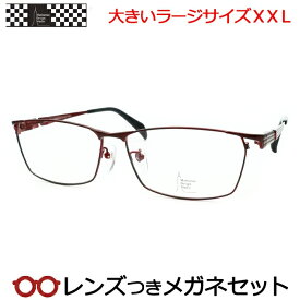 レンズつき マンハッタンデザインスタジオ メガネ MDS-528 1 サイズ シャーリングワイン ラージサイズ XXL キングサイズ 大きいメガネ 度つき 度入り 度なし フレーム メガネフレーム ダテめがね 伊達 眼鏡 Manhattan Design