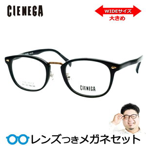 レンズつき シェネガ メガネ CN-K39 1 ブラック 51サイズ ラージサイズ ビックサイズ XXL キングサイズ 度つき 度入り 度なし フレーム メガネフレーム ダテめがね 伊達 眼鏡 CIENEGA