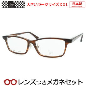 マンハッタンデザインスタジオメガネセット　MDS-121　1　ブラウンササ　日本製　ラージサイズ　XXL　キングサイズ　大きいメガネ　国内メーカー薄型レンズつき　度付き　度入り　度なし　ダテメガネ　伊達眼鏡　UVカット　フレーム　Manhattan Design Studio