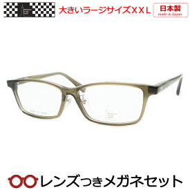 マンハッタンデザインスタジオメガネセット　MDS-121　2　スケルトンカーキ　日本製　ラージサイズ　XXL　キングサイズ　大きいメガネ　国内メーカー薄型レンズつき　度付き　度入り　度なし　ダテメガネ　伊達眼鏡　UVカット　フレーム　Manhattan Design Studio