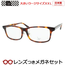 マンハッタンデザインスタジオメガネセット　MDS-122　1　ブラウンデミ　日本製　ラージサイズ　XXL　キングサイズ　大きいメガネ　国内メーカー薄型レンズつき　度付き　度入り　度なし　ダテメガネ　伊達眼鏡　UVカット　フレーム　Manhattan Design Studio