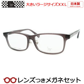 マンハッタンデザインスタジオメガネセット　MDS-122　2　スケルトングレー　日本製　ラージサイズ　XXL　キングサイズ　大きいメガネ　国内メーカー薄型レンズつき　度付き　度入り　度なし　ダテメガネ　伊達眼鏡　UVカット　フレーム　Manhattan Design Studio