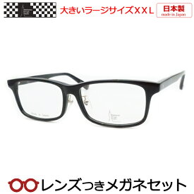 マンハッタンデザインスタジオメガネセット　MDS-122　3　ブラック　日本製　ラージサイズ　XXL　キングサイズ　大きいメガネ　国内メーカー薄型レンズつき　度付き　度入り　度なし　ダテメガネ　伊達眼鏡　UVカット　フレーム　Manhattan Design Studio