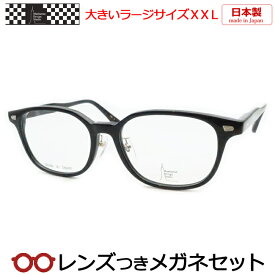 マンハッタンデザインスタジオメガネセット　MDS-123　3　ブラック　日本製　ラージサイズ　XXL　キングサイズ　大きいメガネ　国内メーカー薄型レンズつき　度付き　度入り　度なし　ダテメガネ　伊達眼鏡　UVカット　フレーム　Manhattan Design Studio