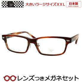 レンズつき マンハッタンデザインスタジオ メガネ MDS-124 1 60サイズ ブラウンササ 日本製 国産 ラージサイズ XXL キングサイズ 大きいメガネ 度つき 度入り 度なし フレーム メガネフレーム ダテめがね 伊達 眼鏡 Manhattan Design