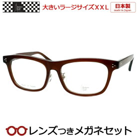 レンズつき マンハッタンデザインスタジオ メガネ MDS-125 1 59サイズ クリアダークブラウン 日本製 国産 ラージサイズ XXL キングサイズ 大きいメガネ 度つき 度入り 度なし フレーム メガネフレーム ダテめがね 伊達 眼鏡 Manhattan Design
