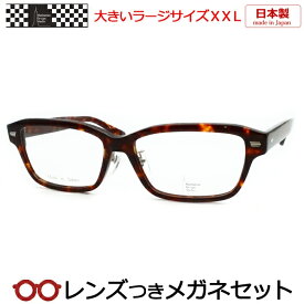 レンズつき マンハッタンデザインスタジオ メガネ MDS-128 1 61サイズ ブラウンデミ 日本製 国産 ラージサイズ XXL キングサイズ 大きいメガネ 度つき 度入り 度なし フレーム メガネフレーム ダテめがね 伊達 眼鏡 Manhattan Design