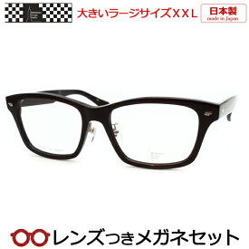 レンズつき マンハッタンデザインスタジオ メガネ MDS-129 1 59サイズ ダークブラウン 日本製 国産 ラージサイズ XXL キングサイズ 大きいメガネ 度つき 度入り 度なし フレーム メガネフレーム ダテめがね 伊達 眼鏡 Manhattan Design