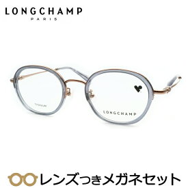 ロンシャンメガネセット　LO2535LBJ　035　グレー　セル巻き　チタン　レディース　国内メーカー薄型レンズつき　度付き　度入り　度なし　ダテメガネ　伊達眼鏡　UVカット　フレーム　LONGCHAMP
