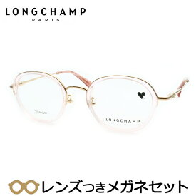 ロンシャンメガネセット　LO2535LBJ　610　ローズ　セル巻き　チタン　レディース　国内メーカー薄型レンズつき　度付き　度入り　度なし　ダテメガネ　伊達眼鏡　UVカット　フレーム　LONGCHAMP