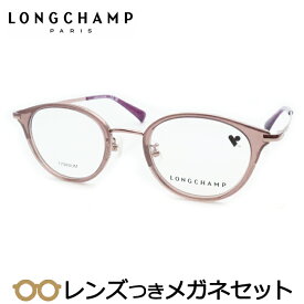 ロンシャンメガネセット　LO2531LBJ　535　モーブ　セル　鼻パットつき　レディース　国内メーカー薄型レンズつき　度付き　度入り　度なし　ダテメガネ　伊達眼鏡　UVカット　フレーム　LONGCHAMP