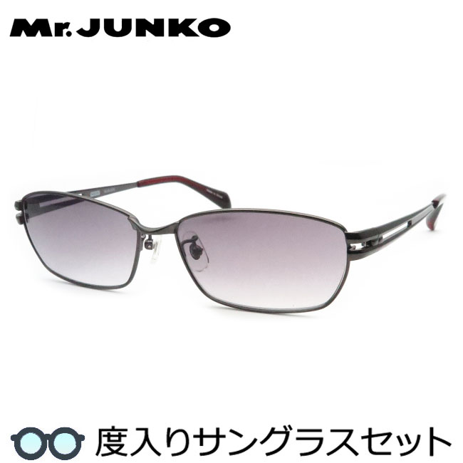 度入りカラーレンズを入れたおすすめセット 度つきカラーレンズつき Mr.JUNKO ミスタージュンコ度入りサングラスセット 開催中 1 低価格化 グレイ 度付きサングラス MJS-076
