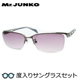 【度つきカラーレンズつき！】Mr.JUNKO　ミスタージュンコ度入りサングラスセット（度付きサングラス）MJS-090　1　グレー
