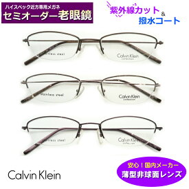 【スーパーセール半額商品】かんたん注文♪ セミオーダー老眼鏡　フルメタル　カルバンクライン　Calvin Klein　CK-441　国内メーカー薄型非球面レンズ使用　ブルーライトカット対応可　度付き　眼鏡　　紫外線UVカット　リーディンググラス　シニアメガネ