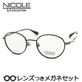 ニコルメガネセット　13279　3　ダークグレイ　フルメタル　ベータチタン　ラウンド　国内メーカー薄型レンズつき　度付き　度入り　度なし　ダテメガネ　伊達眼鏡　UVカット　フレーム　NICOLE