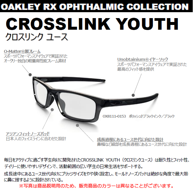 オークリーメガネセット　OX8111 0453　53サイズ　クロスリンクユース　CROSSLINK　YOUTH　ジュニア　子供　HOYA製レンズつき　 度付き　度入り　度なし　ダテメガネ　伊達眼鏡　ＵＶカット　フレーム　OAKLEY | メガネプロサイトＹＯＵ