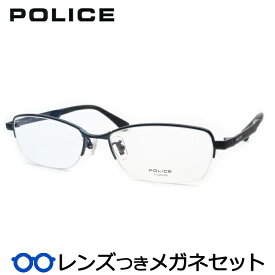 ポリスメガネセット　VPL976J 0N28 ブルー　国内メーカー薄型レンズつき　度付き　度入り　度なし　ダテメガネ　伊達眼鏡　UVカット　フレーム　POLICE