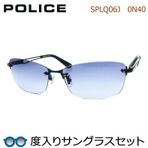 【POLICE】 ポリス度入りサングラスセット(度付きサングラス)SPLQ06J 0N40 ネイビー ふち無し チタン 度付き 度なし