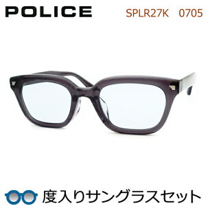 【POLICE】 ポリス度入りサングラスセット(度付きサングラス)SPLR27K 0705 スケルトングレー セル 度付き 度なし