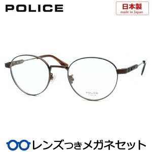 レンズつき ポリス メガネ VPLU51J 0C2B マットブラウン 49サイズ 度つき 度入り 度なし フレーム メガネフレーム ダテめがね 伊達 眼鏡 POLICE 国産 日本製 フルメタル チタン ボストン