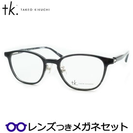 TKティーケーメガネセット　TK-1073　2　グレーササ　タケオキクチセカンドライン　国内メーカー薄型レンズつき　度付き　度入り　度なし　ダテメガネ　伊達眼鏡　UVカット　フレーム　TAKEO KIKUCHI