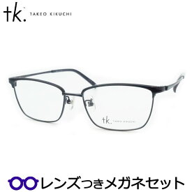 TKティーケーメガネセット　TK-1076　2　ネイビー　タケオキクチセカンドライン　国内メーカー薄型レンズつき　度付き　度入り　度なし　ダテメガネ　伊達眼鏡　UVカット　フレーム　TAKEO KIKUCHI