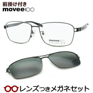 レンズつき ムービー 前掛けつき メガネ MV165 3 ガンメタル 56サイズ ウェリントン マグネット脱着式  偏光サングラス 度つき 度入り 度なし フレーム メガネフレーム ダテめがね 伊達