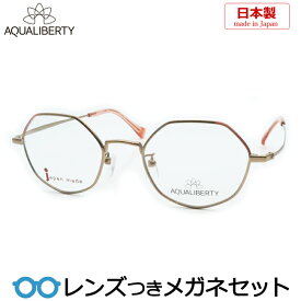 アクアリバティメガネセット　AQ22538　OR　ライトブラウン　オレンジ　日本製 　チタン　クラシック　丸メガネ　国内メーカー薄型レンズつき　度付き　度入り　度なし　ダテメガネ　伊達眼鏡　UVカット　　AQUALIBERTY
