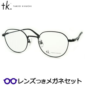 TKティーケーメガネセット　TK-5002　3　ヘアラインブラック　タケオキクチセカンドライン　　国内メーカー薄型レンズつき　度付き　度入り　度なし　ダテメガネ　伊達眼鏡　UVカット　フレーム　TAKEO KIKUCHI