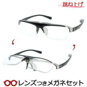 跳ね上げ メガネ FUR-2000 グレイ 樹脂製 度つき 度入り 度なし フレーム メガネフレーム ダテめがね 伊達 眼鏡 P301シリーズ コスタードシリーズ