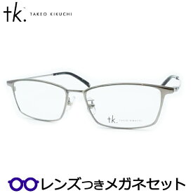 TKティーケーメガネセット　TK-1068　1　グレイ　スクエア　タケオキクチセカンドライン　国内メーカー薄型レンズつき　度付き　度入り　度なし　ダテメガネ　伊達眼鏡　UVカット　フレーム　TAKEO KIKUCHI
