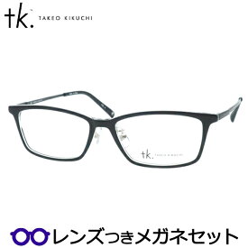 TKティーケーメガネセット　TK-1071　3　ブラック　クリア　タケオキクチセカンドライン　国内メーカー薄型レンズつき　度付き　度入り　度なし　ダテメガネ　伊達眼鏡　UVカット　フレーム　TAKEO KIKUCHI