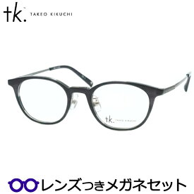 TKティーケーメガネセット　TK-1072　2　グレイササ　タケオキクチセカンドライン　国内メーカー薄型レンズつき　度付き　度入り　度なし　ダテメガネ　伊達眼鏡　UVカット　フレーム　TAKEO KIKUCHI