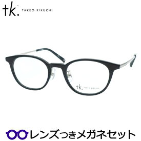 TKティーケーメガネセット　TK-1072　3　ブラック　タケオキクチセカンドライン　国内メーカー薄型レンズつき　度付き　度入り　度なし　ダテメガネ　伊達眼鏡　UVカット　フレーム　TAKEO KIKUCHI