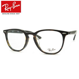 レイバンメガネセット RX7159F 2012 52サイズ ハバナ 国内メーカー薄型レンズつき　度付き　度入り　度なし　ダテメガネ　伊達眼鏡　UVカット　フレーム　Ray-Ban
