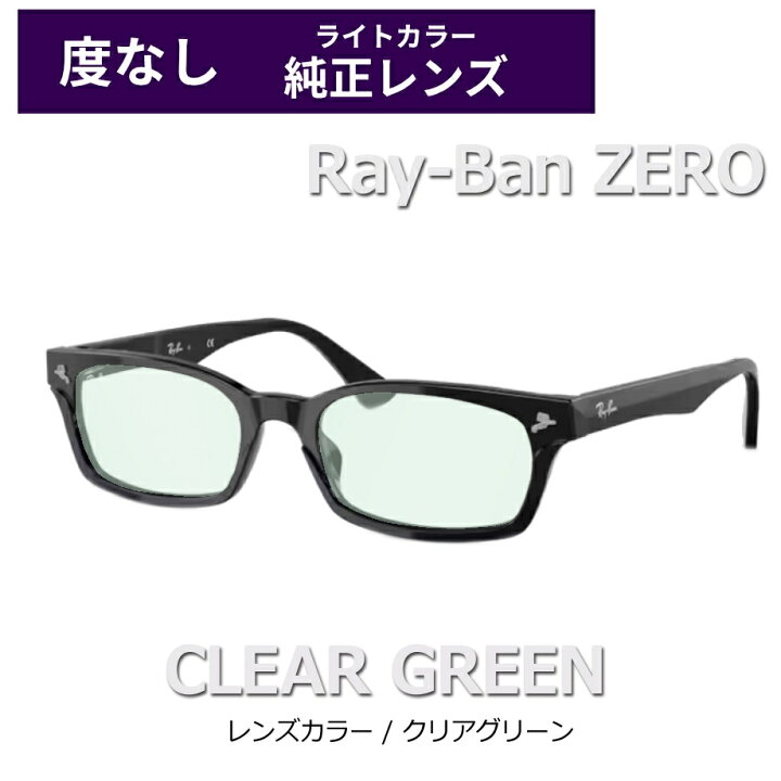 楽天市場】【Ray-Ban】レイバン純正ライトカラーレンズセット RX5017A 