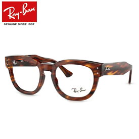 純正レンズつきレイバンメガネ RX0298VF 2144 ストライプドハバナ MEGA HAWKEYE 50サイズ ウェリントン 度つき 度入り 度なし フレーム メガネフレーム ダテめがね 伊達 眼鏡 Ray-Ban 調光 正規品 純正品 〇