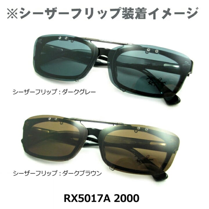 楽天市場】レンズつき レイバン メガネ RX5017A 2000 と シーザー  