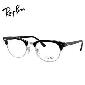 純正レンズつきレイバンメガネ RX5154 2000 ブラック 51サイズ CLUBMASTER クラブマスター 度つき 度入り 度なし フレーム メガネフレーム ダテめがね 伊達 眼鏡 Ray-Ban 調光 正規品 純正品 〇