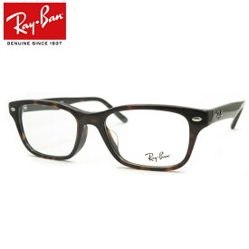 レイバンメガネセット RX5345D 2012 ハバナ 国内メーカー薄型レンズつき　度付き　度入り　度なし　ダテメガネ　伊達眼鏡　UVカット　フレーム　Ray-Ban
